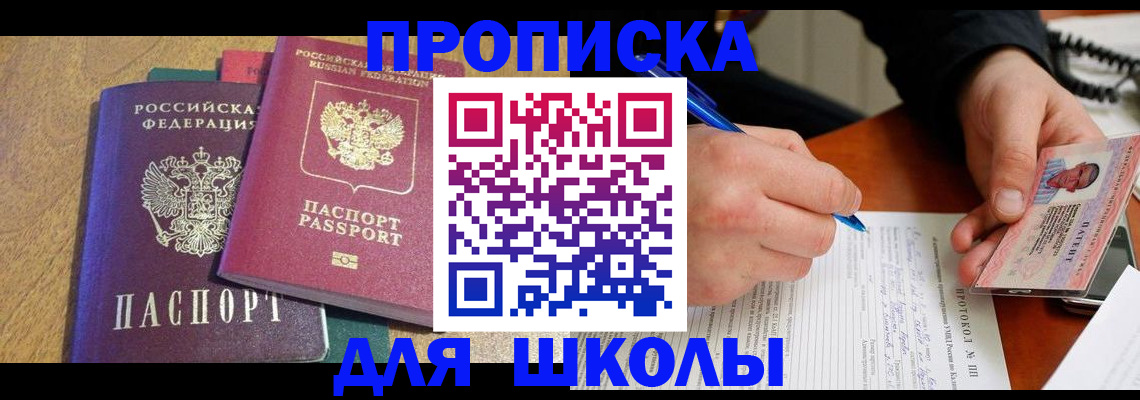 регистрация для школы в Волжске