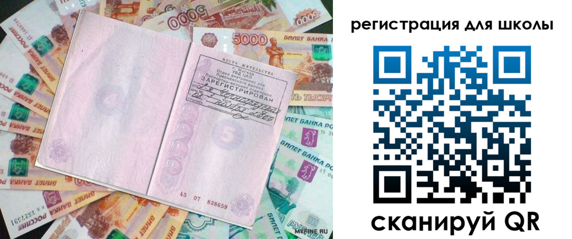 прописка для школы в Волжске