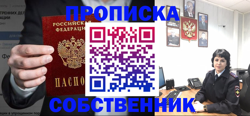 временная регистрация в Волжске