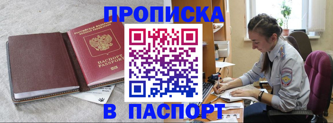 где прописаться в Волжске