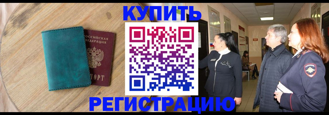 временная регистрация 2025 в Волжске